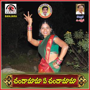 Chandamama Ye Chandamama