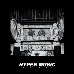 Chinese Boombap Type Beat "魑魅"