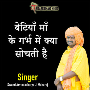 Betiyan Maa Ke Garbh Me Kya Sochti Hai