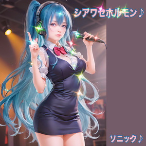 シアワセホルモン♪