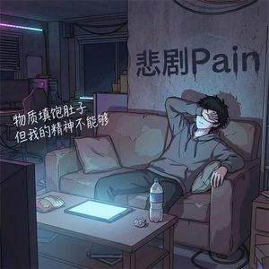 物质填饱肚子 但我的精神不能够