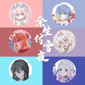 余生付雪夜【6p各唱各挑战】