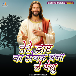 Tere Dwaar Ka Sevak Bana Le Yeshu