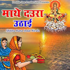 Mathe Dwara Uthai