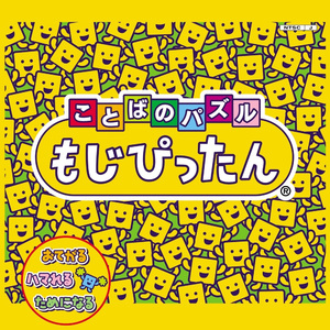 ベッドタイムパズラー