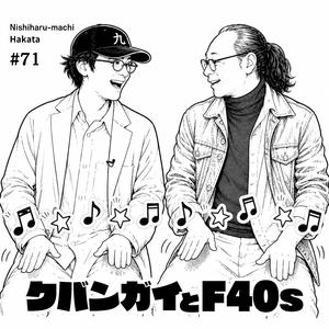 西春町での決意