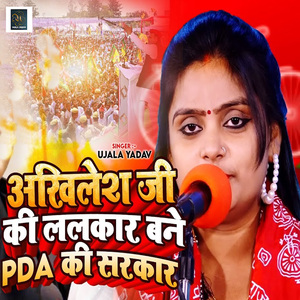 Akhilesh Ji Ki Lalkar Bane PDA Ki Sarkar