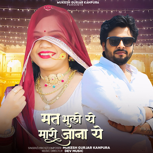 Mat Bhulo Ye Mari Jana Ye