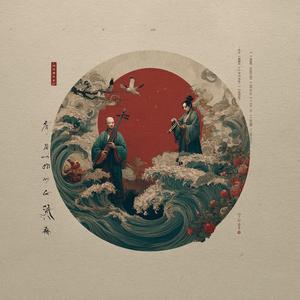 芳草碧连天 (The Fragrant Grasses Connect Heaven)