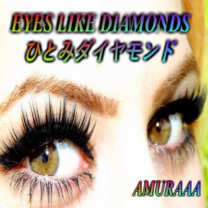 ひとみダイヤモンド