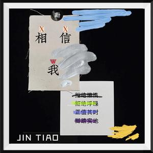 相信我（Prod by K.Ray）