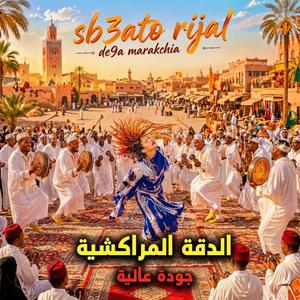 Sab3atou rijal