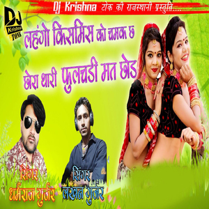 Lanhago Ki Samis Ko Chamk Cha Chora Tari Phulachadi Mat Chod