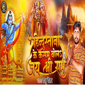 Hindustana Ke Kasham Bola Jay Shree Ram