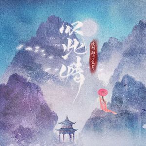 叹此情（DJ豪大大版）