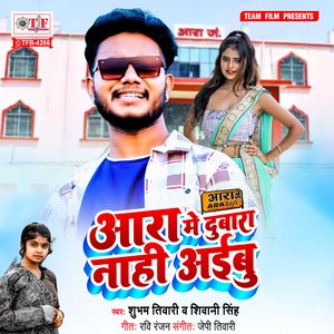 Ara Me Dubara Nahi Aibu