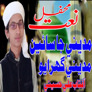 Madine Ja Sain Madine Ghurayo