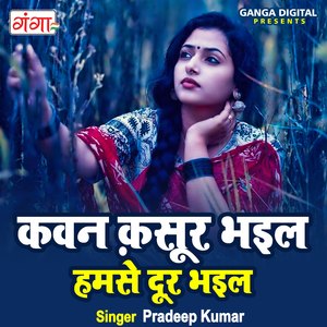 Kawan Kasoor Bhail Humse Dur Bhail