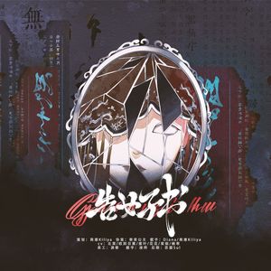 告女子书【剧情版】