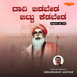 Daari Bidabeda Bittu Kedabeda