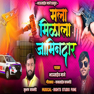 Mala Milala Jamindar