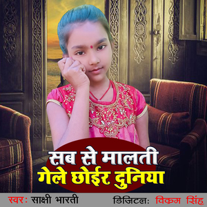 Sab Se malti Gele Chhoir Duniya