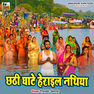 Chhathi Ghate Herayil Nathiya