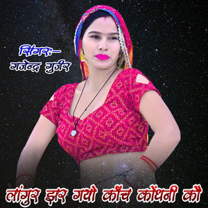 Langur Jhar Gayo Kach Kondhni Ko