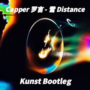 Capper,罗言 - 雪 Distance (Kunst Bootleg)