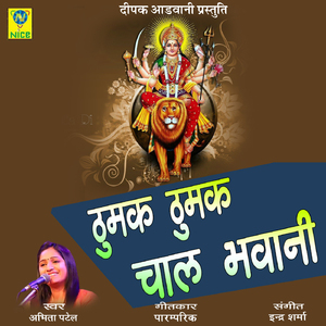 Thumak Thumak Chal Bhawani