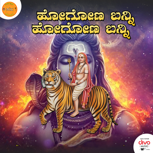 Hogona Banni Hogona Banni Jathrege