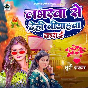 Labharwa Se Dehi Biyahwa Karai