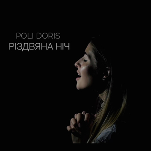 Різдвяна ніч