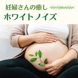 マタニティヨガ