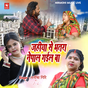 Jahiya Se Bhatara Nepal Gail Ba
