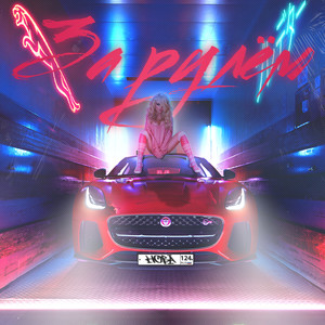 За рулём (Original Mix)