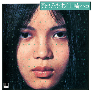 かざぐるま (2025 Remastered)