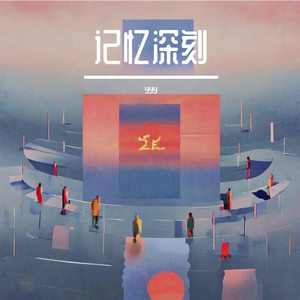 回应