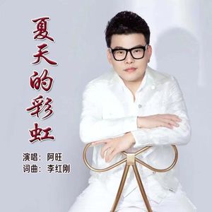 夏天的彩虹 (伴奏)