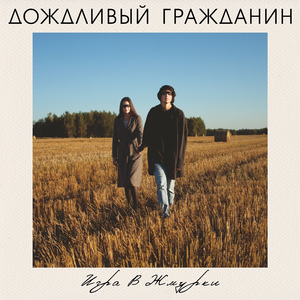 Здесь сойдем