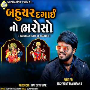 Bahuchar Dagai No Bharoso