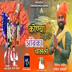 Konya Galli Le Ambika Chalali