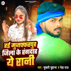 Hai Muzaffarpur Jila Ke Rangdar Ye Rani