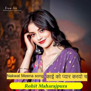 काई को प्यार करयो च