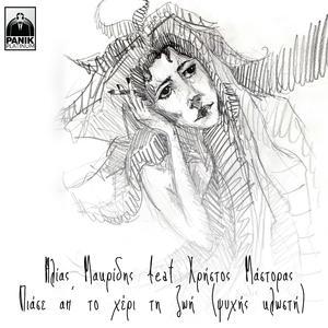 Piase Ap' To Heri Ti Zoi (Psihis Klosti)