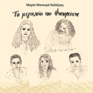 Tha ti glentiso ti zoi