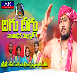 Dhigu Dhigu Na Thandri O Mallanna