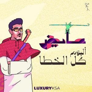 Ala Qad Al Hanin (15)