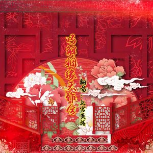 巧解姻缘天作合