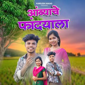 Ambyache Fandyala KAMLESH KAKAD